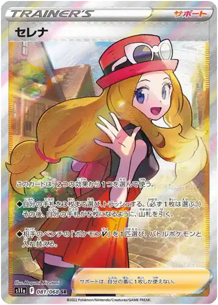 Serena