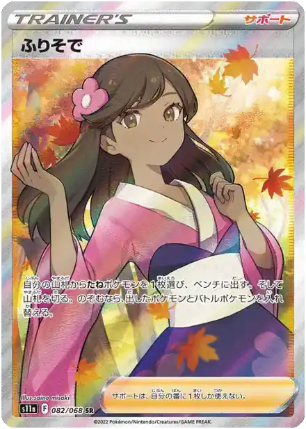 Fille en Kimono