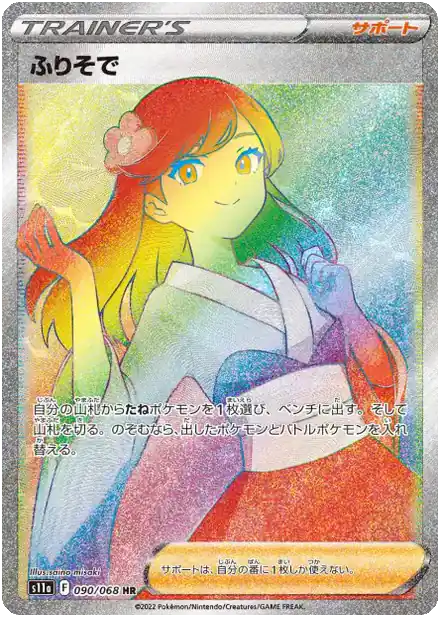 Fille en Kimono