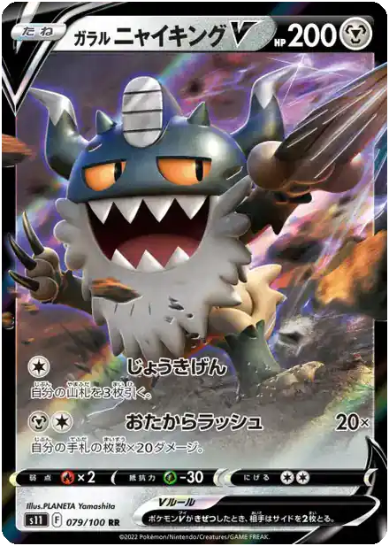 Berserkatt de Galar V