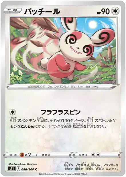 Spinda