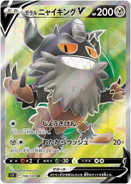 Berserkatt de Galar V