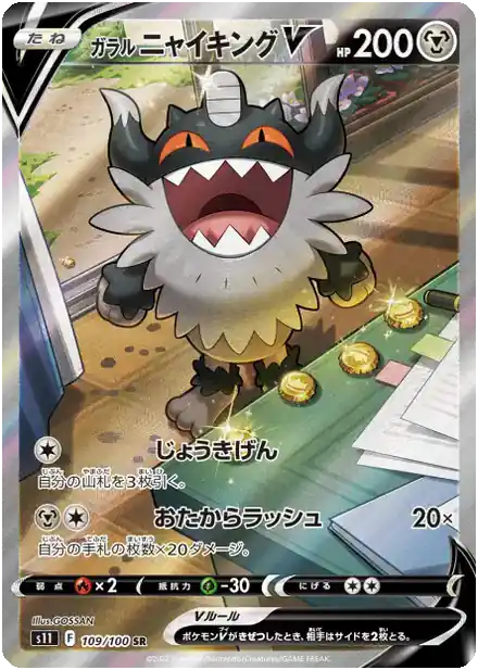Berserkatt de Galar V