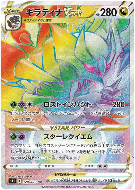 Giratina VSTAR