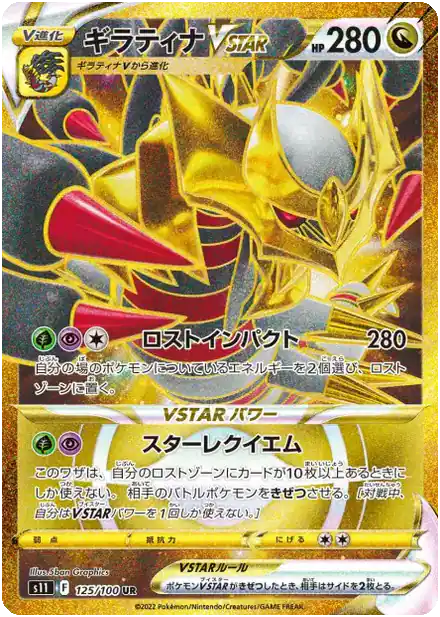 Giratina VSTAR
