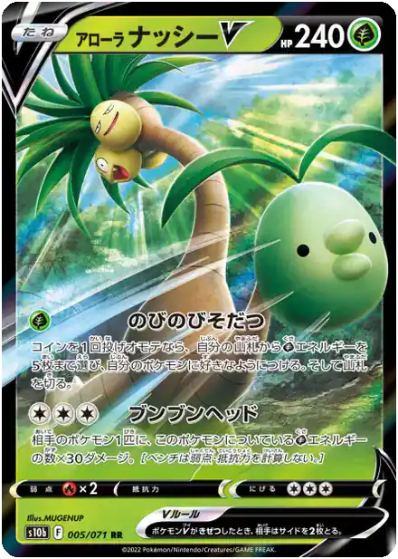 Noadkoko de Alola V