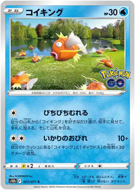 Magicarpe