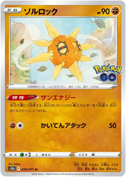 Solaroc
