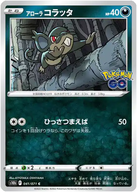 Rattata de Alola