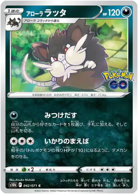 Rattatac de Alola