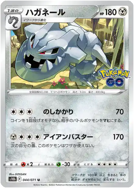 Steelix