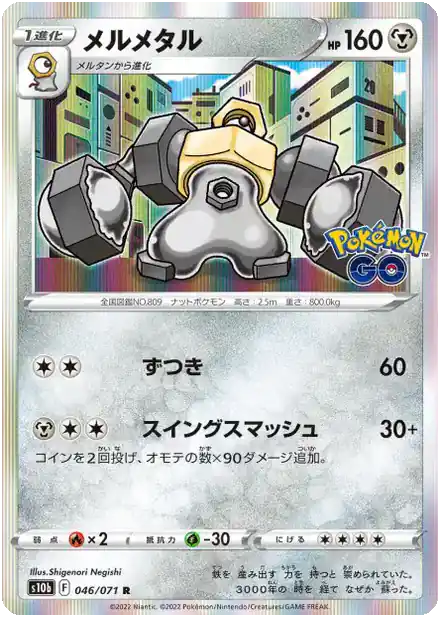 Melmetal