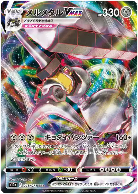 Melmetal VMAX