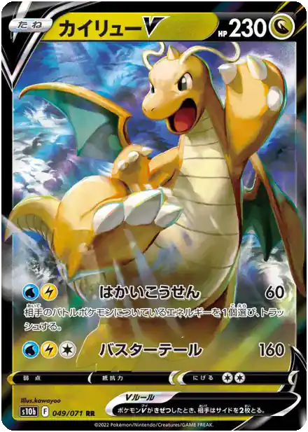 Dracolosse V