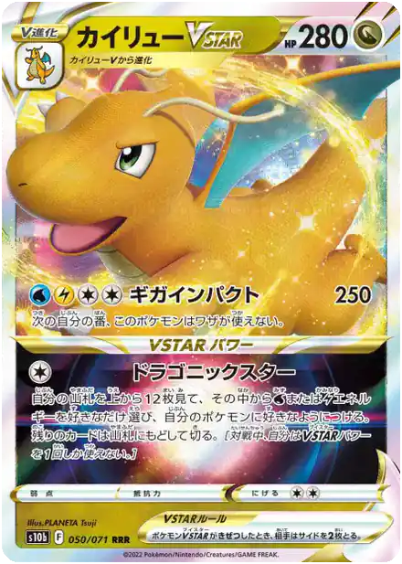 Dracolosse VSTAR