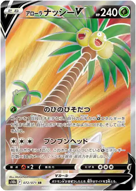 Noadkoko de Alola V