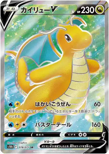 Dracolosse V