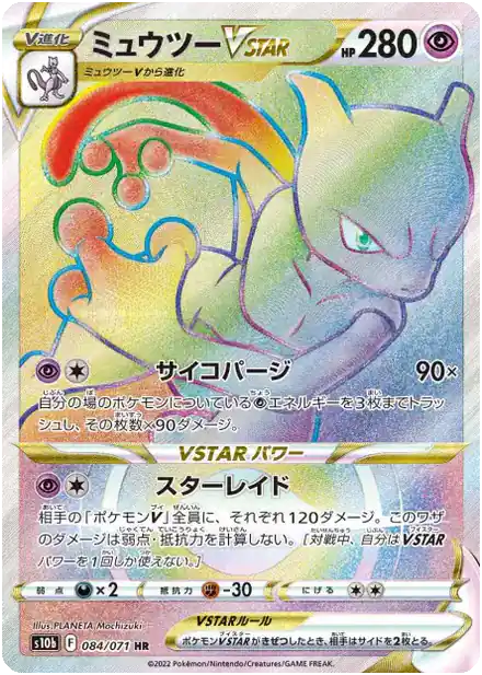 Mewtwo VSTAR