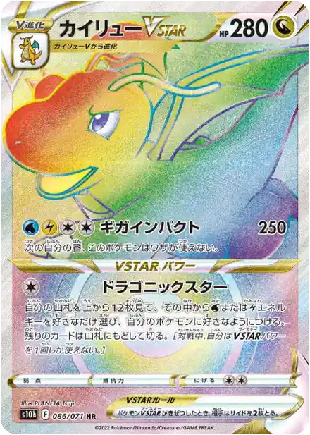 Dracolosse VSTAR