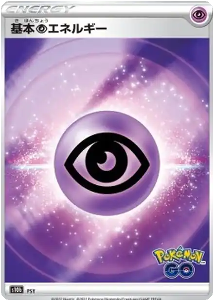 Énergie Psy