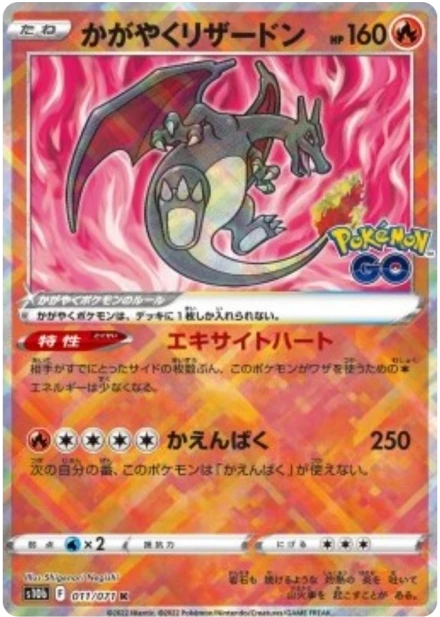 Dracaufeu radieux