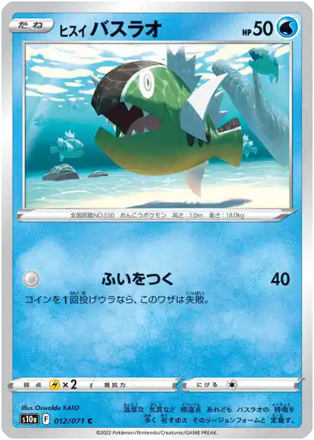 Bargantua de Hisui
