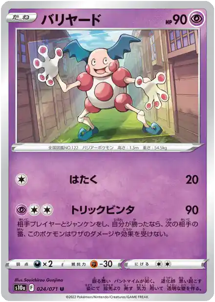M. Mime