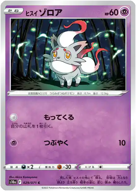 Zorua de Hisui