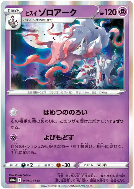 Zoroark de Hisui