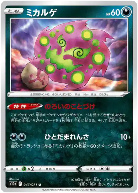 Spiritomb