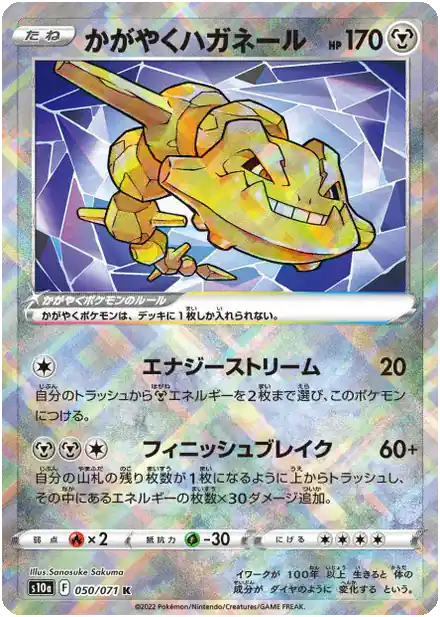 Steelix Radieux