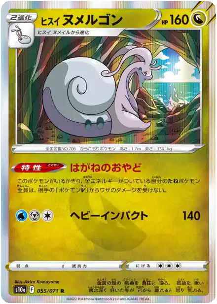 Muplodocus de Hisui