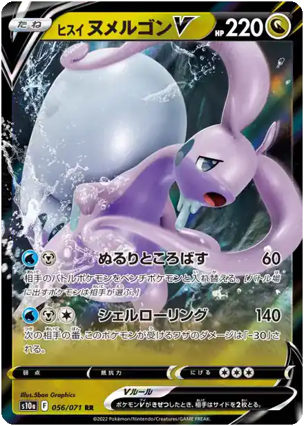 Muplodocus de Hisui V