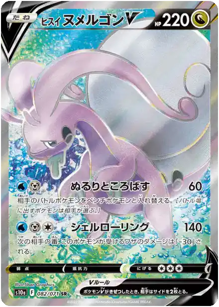 Muplodocus de Hisui V