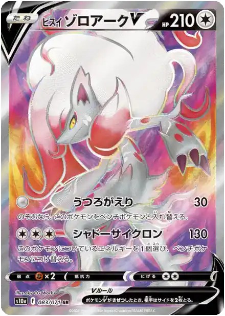 Zoroark de Hisui V