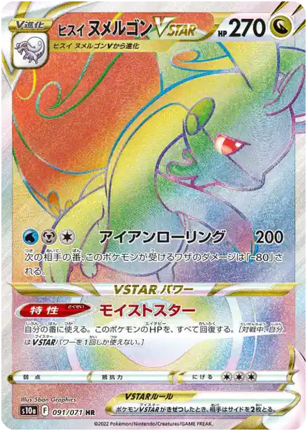Muplodocus de Hisui VSTAR