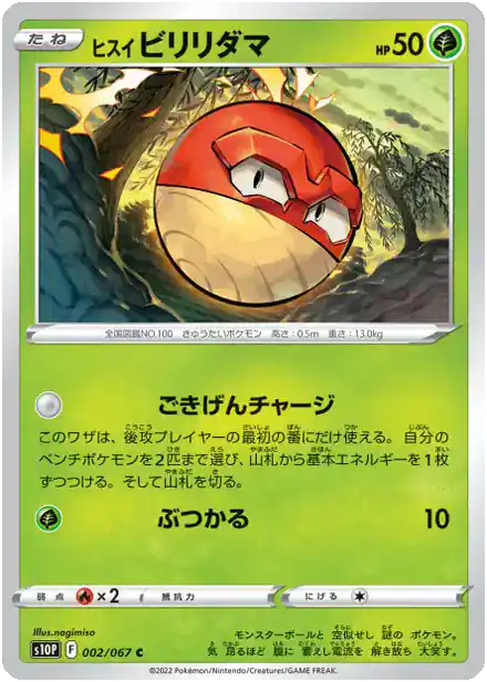 Voltorbe de Hisui