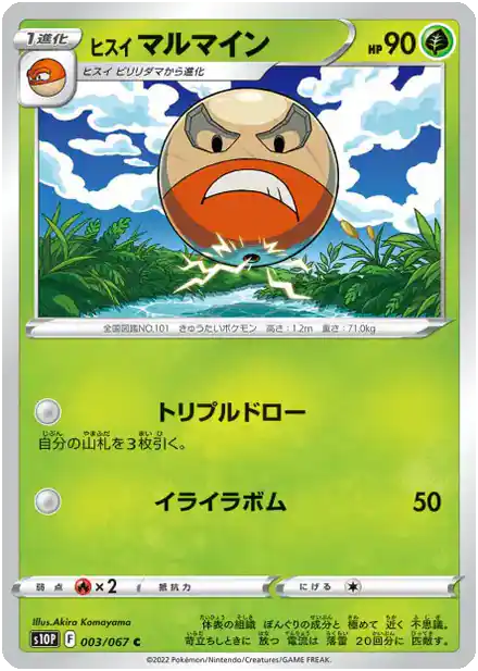 Électrode de Hisui