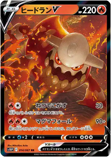 Heatran V