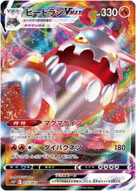 Heatran VMAX