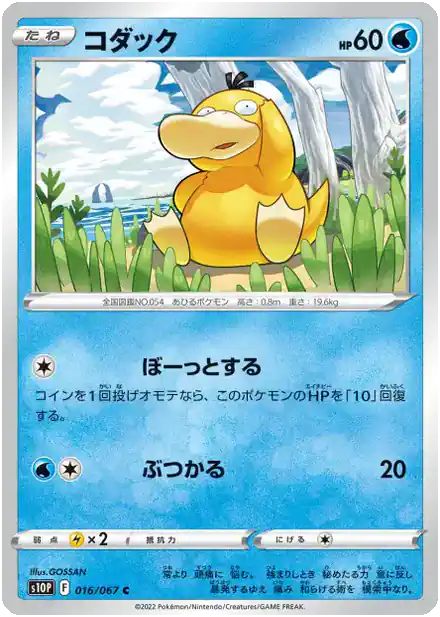 Psykokwak