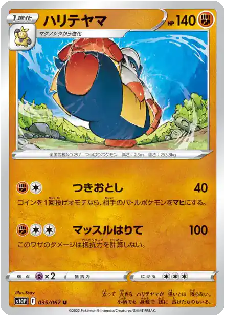 Hariyama