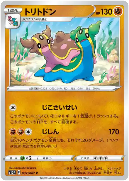 Tritosor