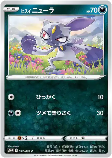 Farfuret de Hisui