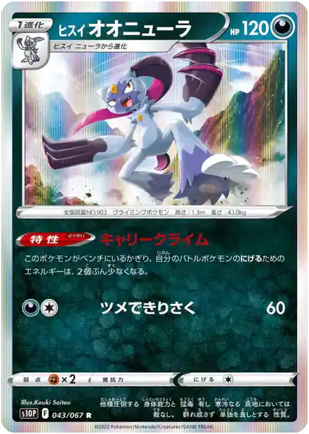 Farfurex de Hisui