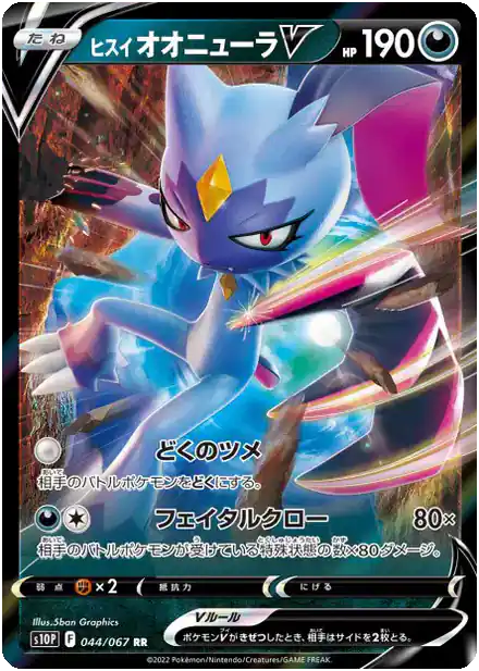 Farfurex de Hisui V