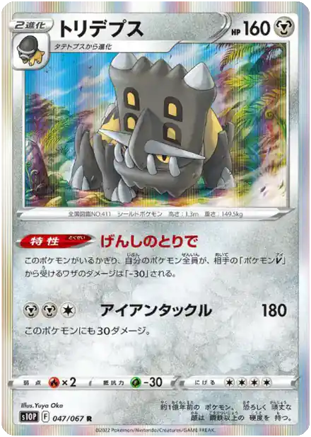 Bastiodon
