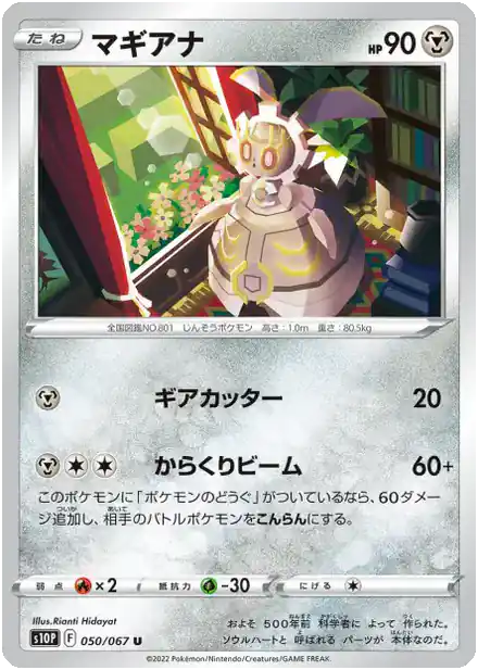 Magearna