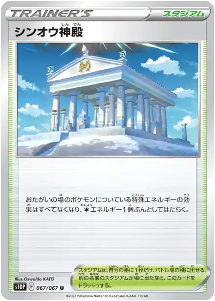 Temple de Sinnoh