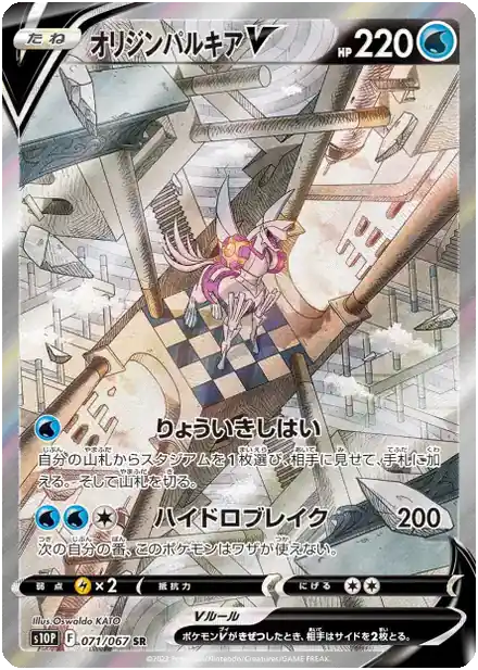 Palkia Originel V